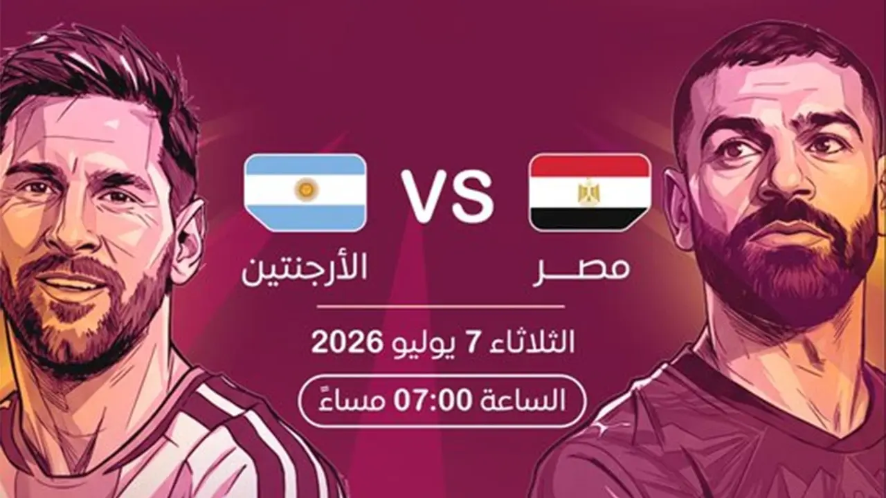 مصر تخسر أمام الأرجنتين 3:2 وميسي يواصل التألق في الصدارة